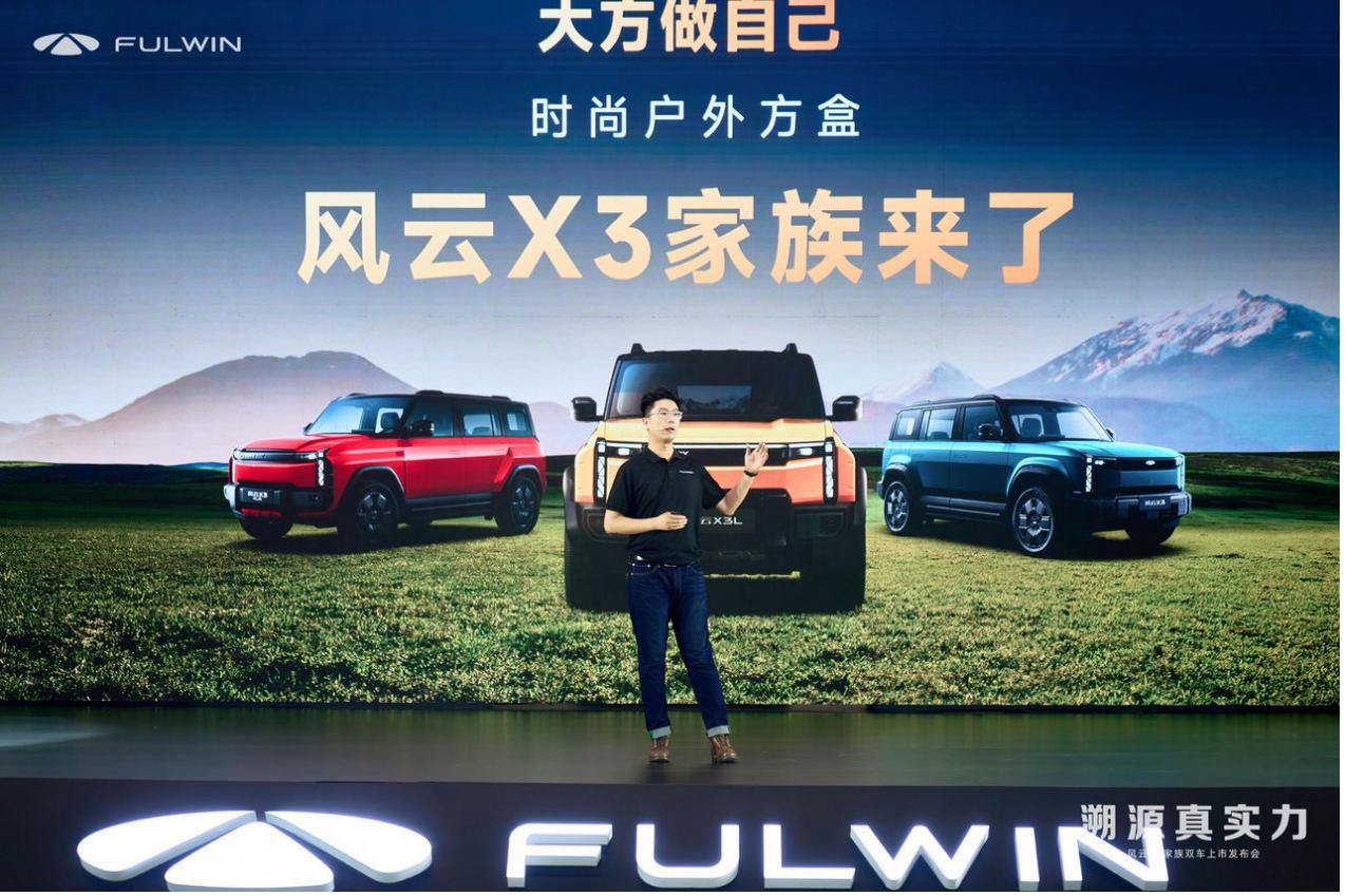 全铝车身豪华同源，时尚户外方盒风云X3家族双车上市