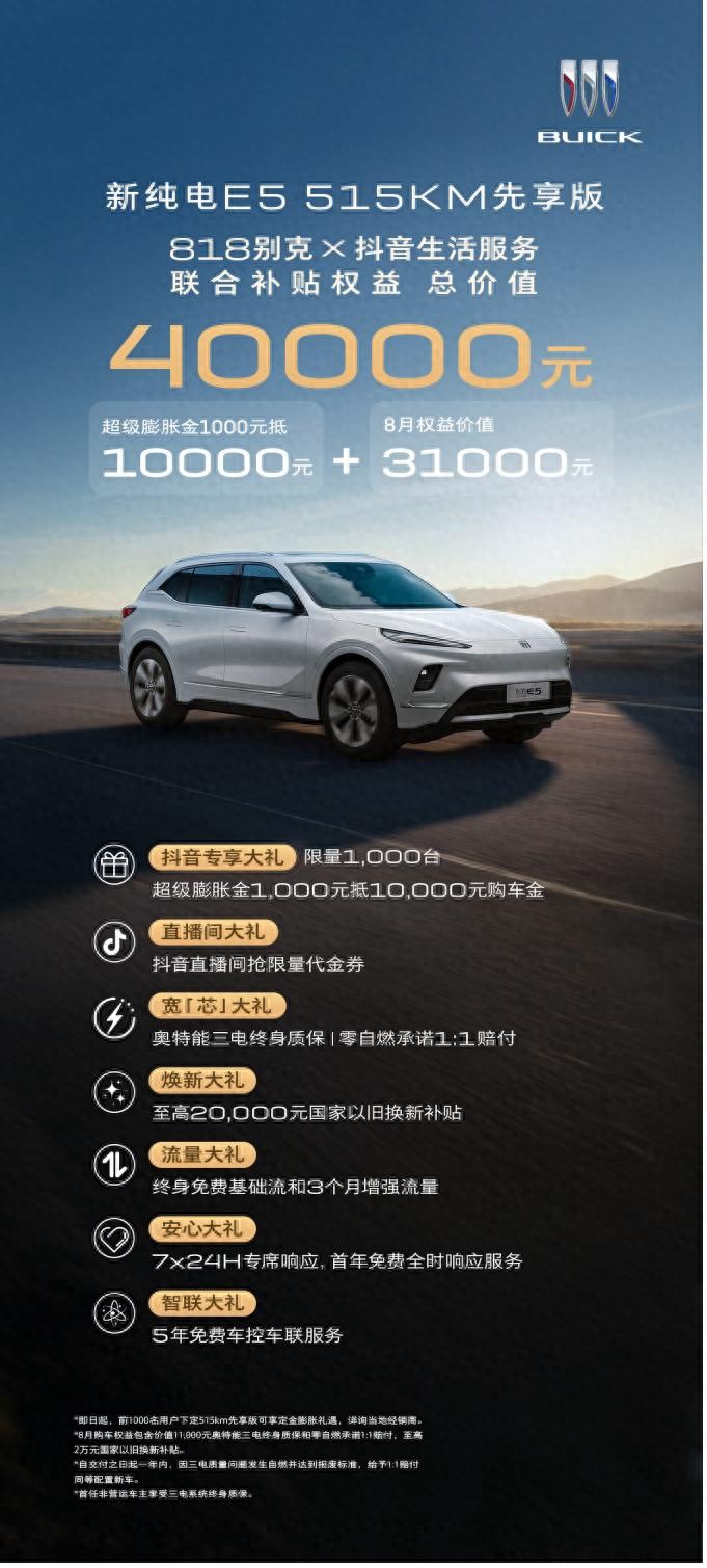 10倍定金膨胀，新别克纯电E5先享版14万落地