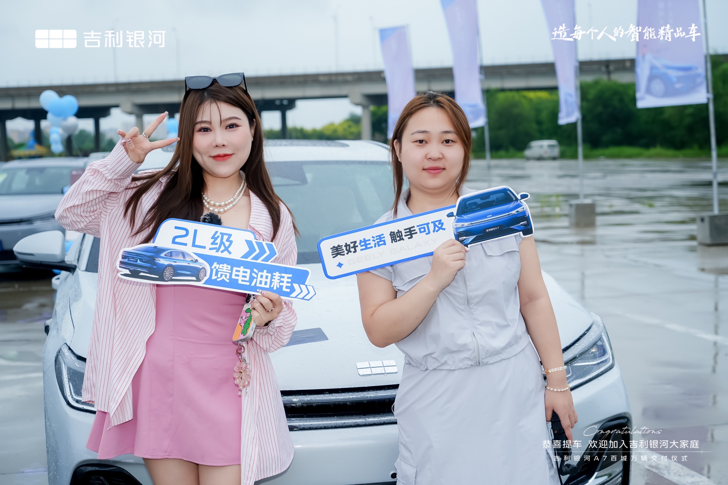美好生活，触手可及——吉利银河A7百城万辆交车仪式石家庄举行