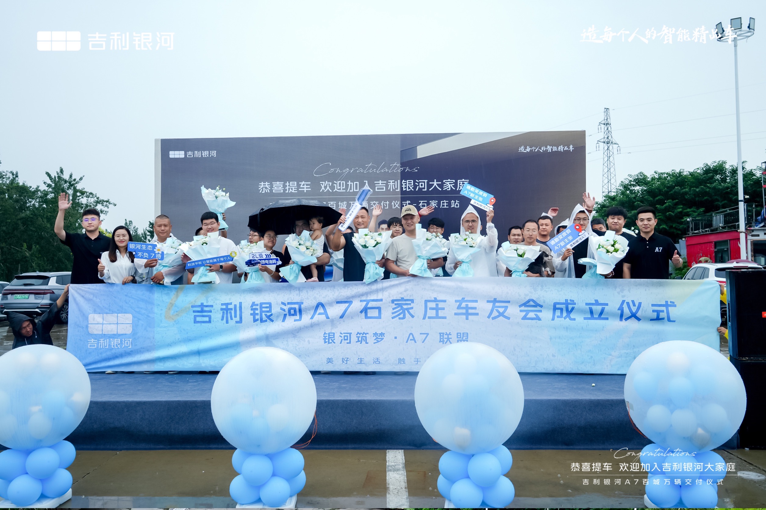 美好生活，触手可及——吉利银河A7百城万辆交车仪式石家庄举行