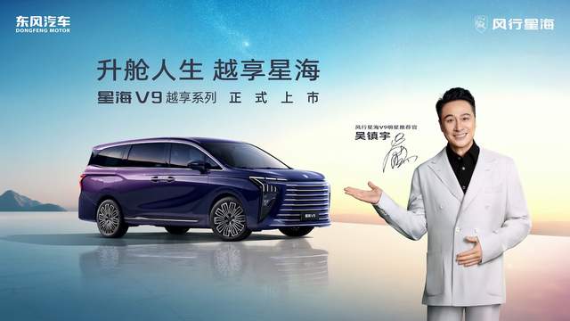 星海V9越享系列上市，补贴后14.99万元起