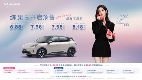 五菱缤果S 6.88万元开启预售，再降5000元才有性价比？