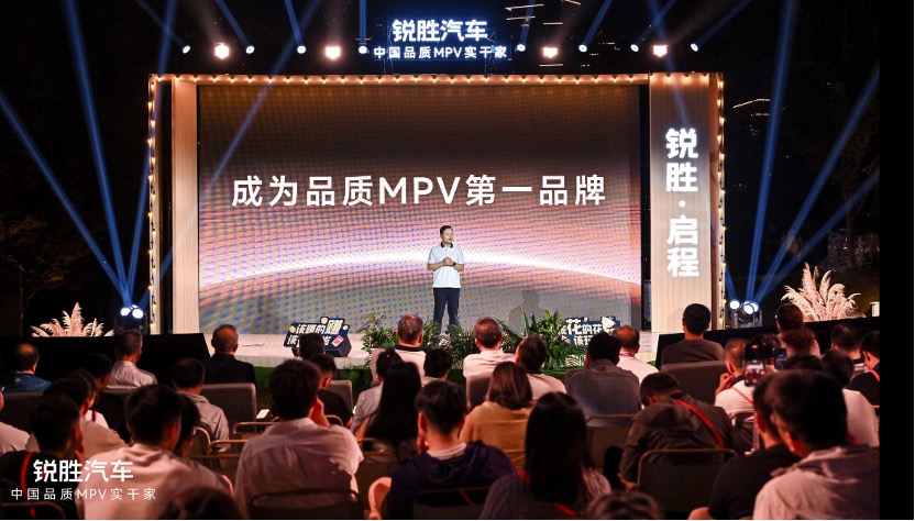 锐胜汽车：专注MPV产品的品牌诞生了