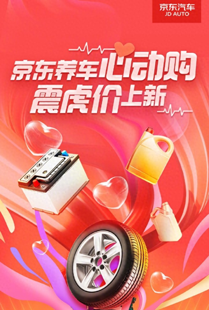 营销玩梗过界，京东养车“震虎价”侵权赔偿500万元