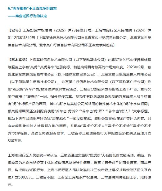 营销玩梗过界，京东养车“震虎价”侵权赔偿500万元