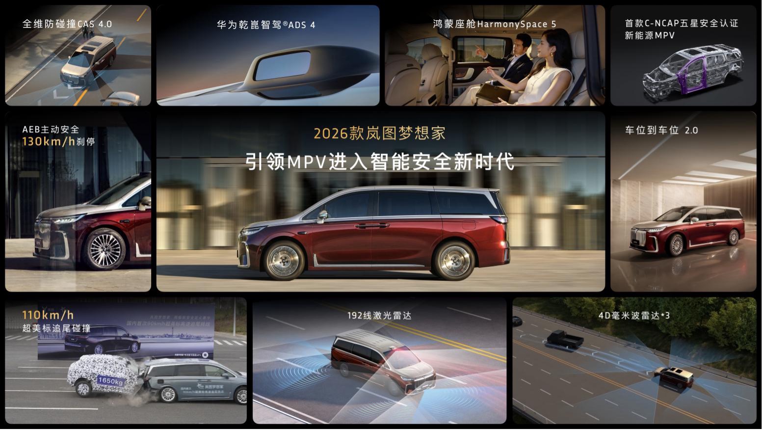 高端MPV首选 2026款岚图梦想家32.99万起上市