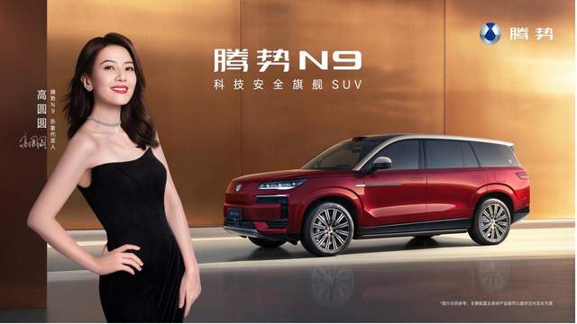 38.98万元起！2026款腾势N9正式上市