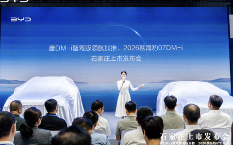 比亚迪唐DM-i智驾版领航加推 & 2026款海豹07DM-i石家庄车展亮相