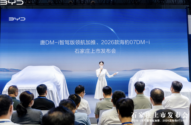 比亚迪唐DM-i智驾版领航加推 & 2026款海豹07DM-i石家庄车展亮相