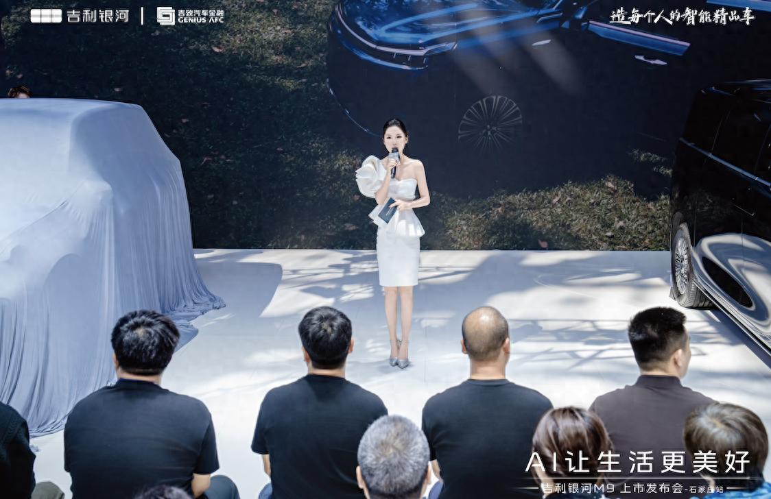 AI让生活更美好 吉利银河M9石家庄上市