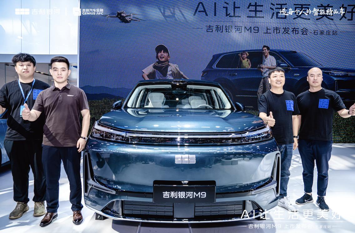 AI让生活更美好 吉利银河M9石家庄上市