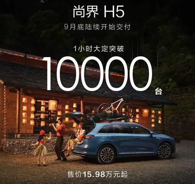 号称“最便宜的鸿蒙智行”,尚界H5仍难逃价格虚高质疑