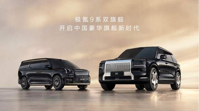 限时售价45.59万元起，新一代豪华旗舰SUV极氪9X上市
