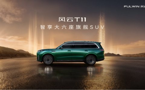 19.99万元起， 智享大六座旗舰SUV风云T11预售