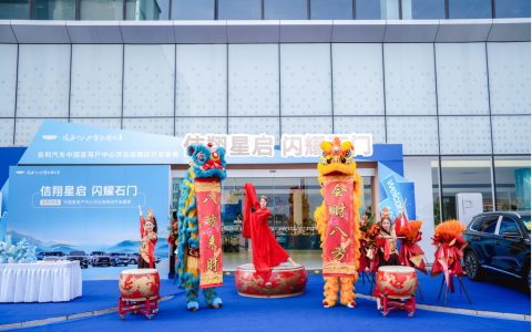 吉利汽车河北佶翔4S店盛大开业