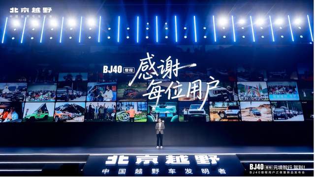 限时焕新价19.49万元，BJ40增程元境智行版上市