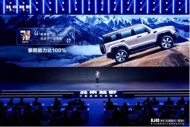 限时焕新价19.49万元，BJ40增程元境智行版上市