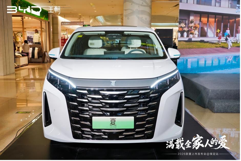2026 款比亚迪夏上市发布会保定站圆满落幕