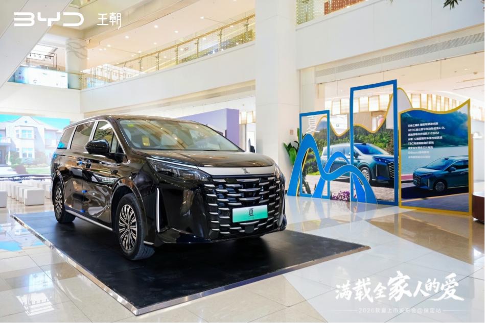 2026 款比亚迪夏上市发布会保定站圆满落幕
