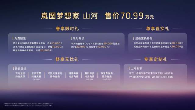 国产超豪华MPV天花板!岚图梦想家山河70.99万元上市