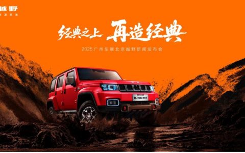 北京越野广州车展预订BJ40探险家，首发未来原型车、征集中文名