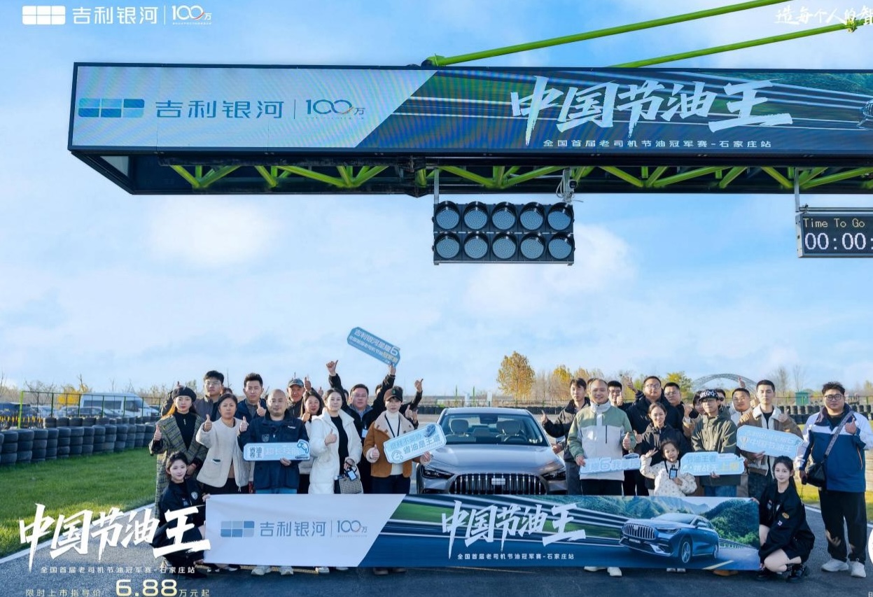 中国节油王全国首届老司机节油冠军赛石家庄站举行