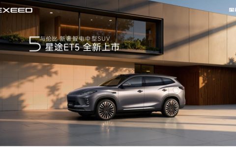 智驾终身免费 星途ET5全球上市超级置换价13.49万元起