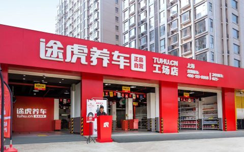 途虎养车捐款300万港元，驰援香港大埔灾后重建