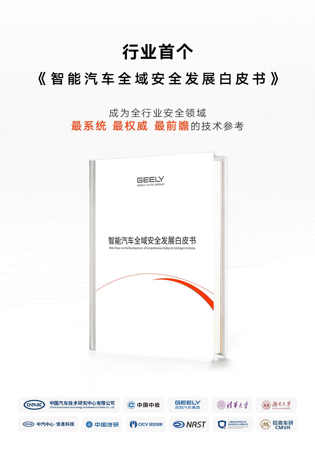 创五大世界纪录 全球最大、最领先的吉利全球全域安全中心发布