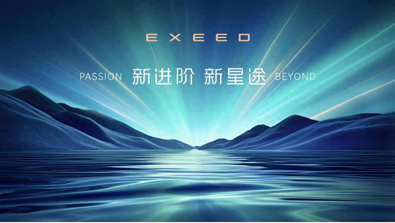 星途品牌之夜开创中国汽车豪华品牌向上的新征程