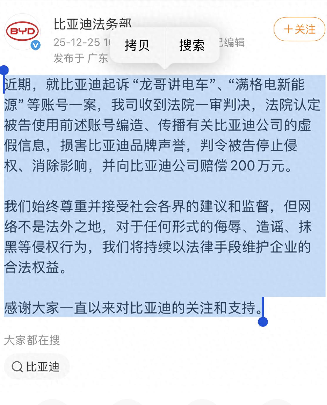 比亚迪起诉“黑媒体”再胜诉