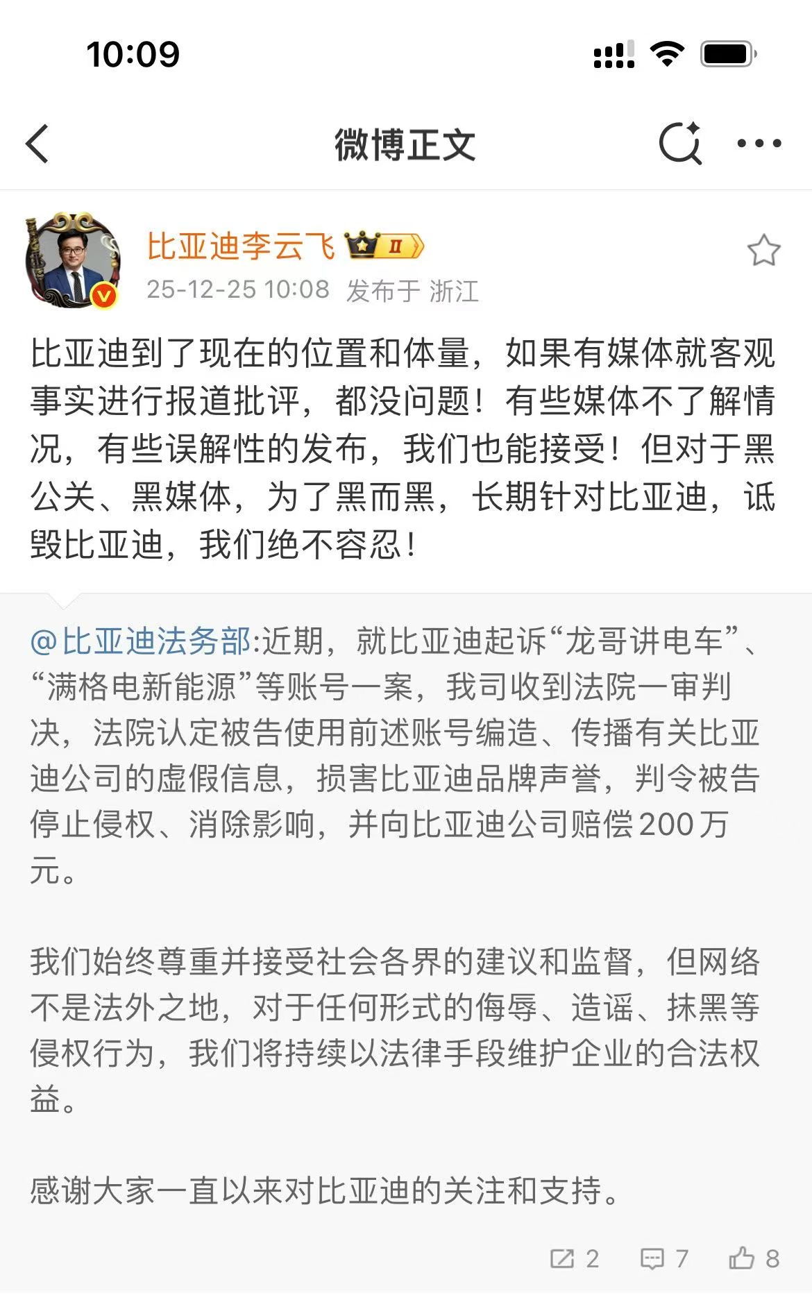 比亚迪起诉“黑媒体”再胜诉