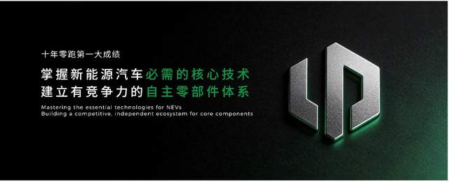 向上,领跑 零跑汽车举办成立十周年发布会