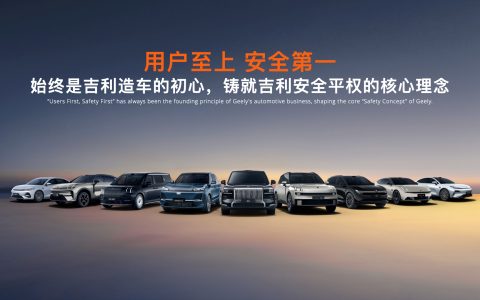 创五大世界纪录 全球最大、最领先的吉利全球全域安全中心发布