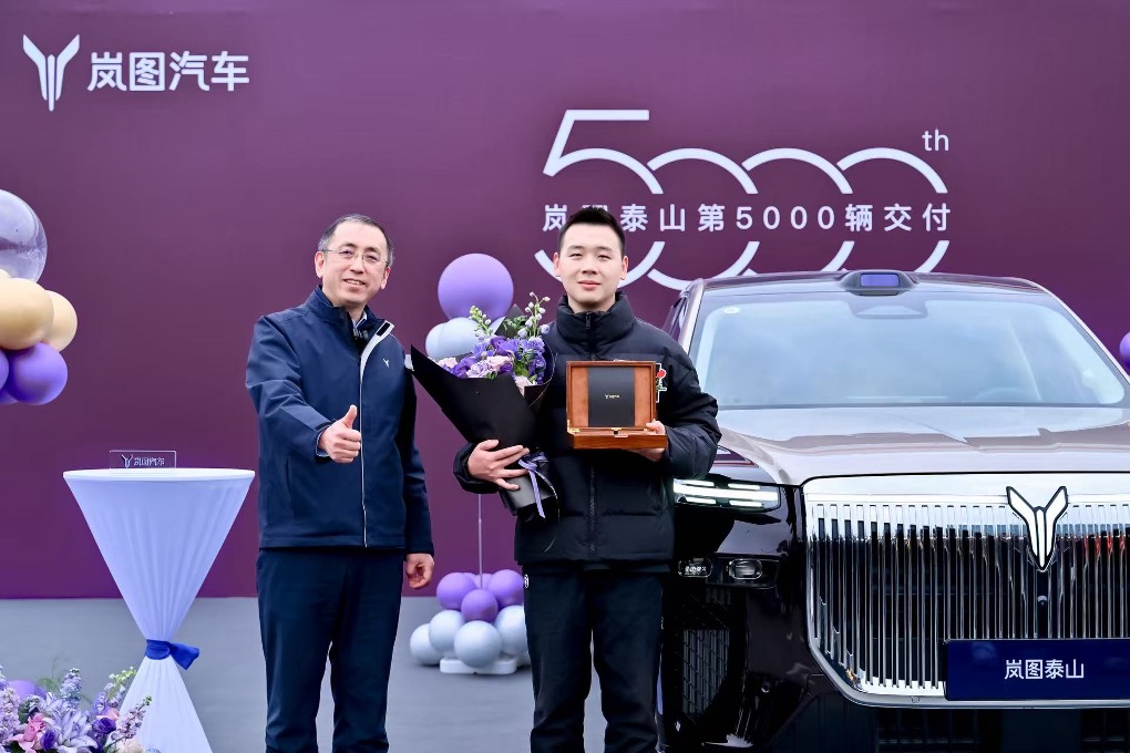 见证“岚图速度” 岚图泰山第5000辆交付仪式举行