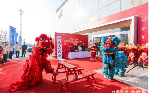 河北众意吉利4S店盛大开业，共启“吉利中国年”