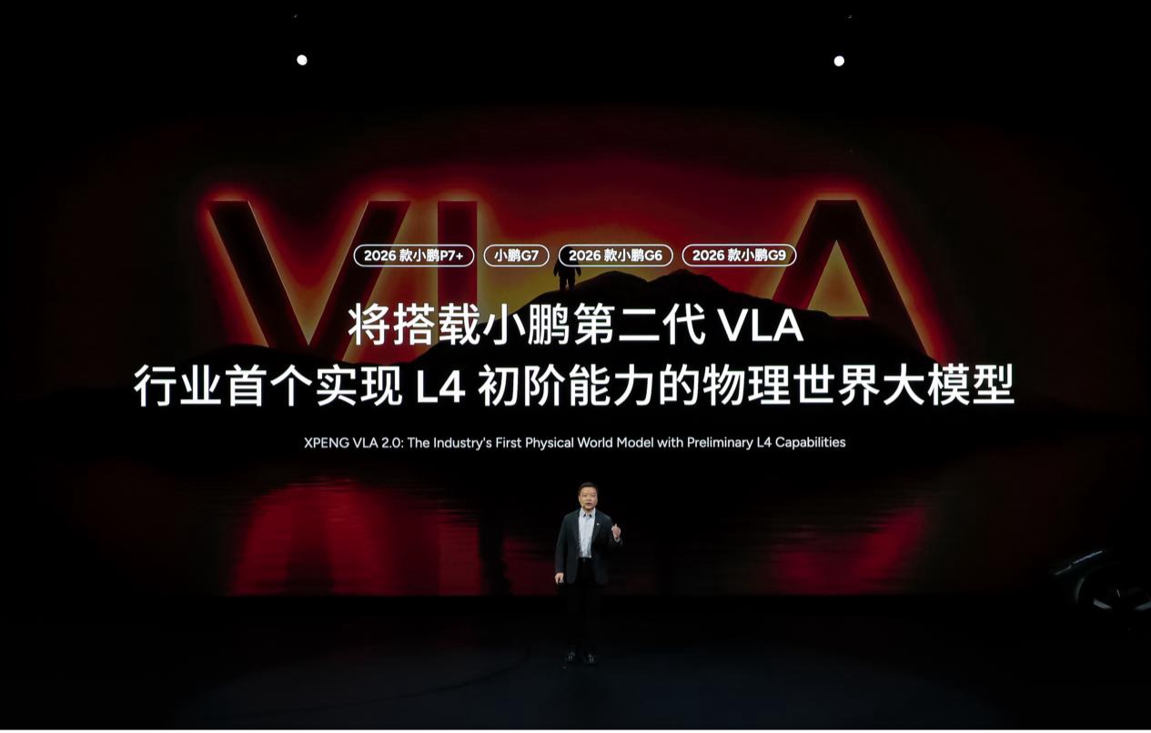 小鹏全球新品发布会上市多款新车，2026款小鹏P7+售价18.68万起