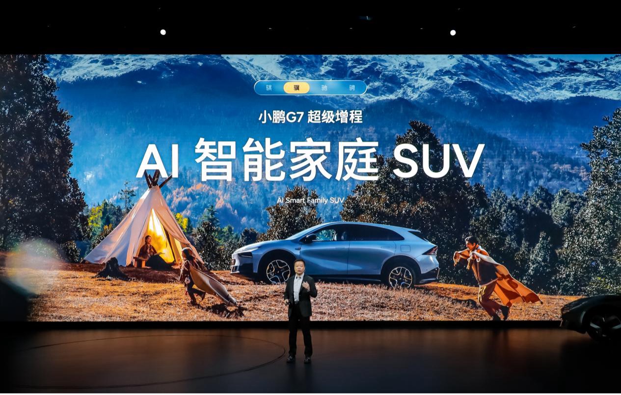 小鹏全球新品发布会上市多款新车，2026款小鹏P7+售价18.68万起