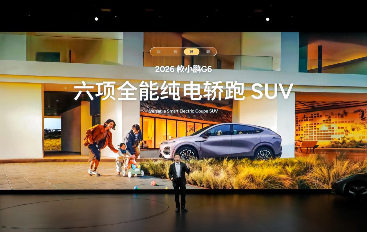 小鹏全球新品发布会上市多款新车，2026款小鹏P7+售价18.68万起