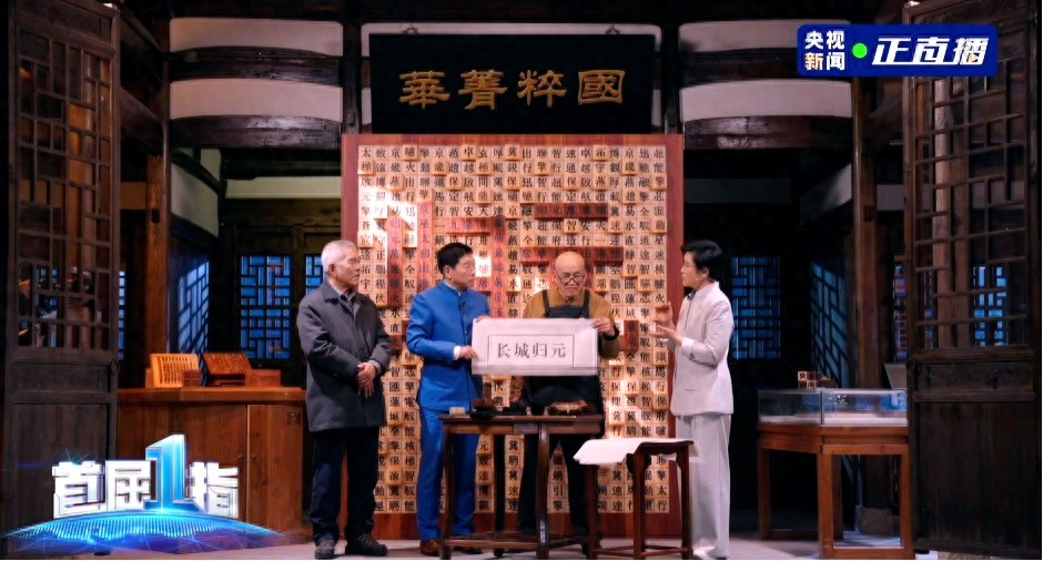 长城汽车致敬活字印刷术暨归元平台全球首发