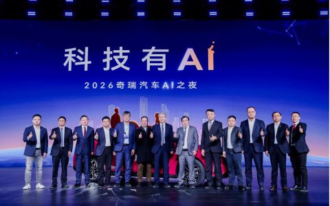 科技有AI 2026奇瑞汽车AI之夜盛大启幕