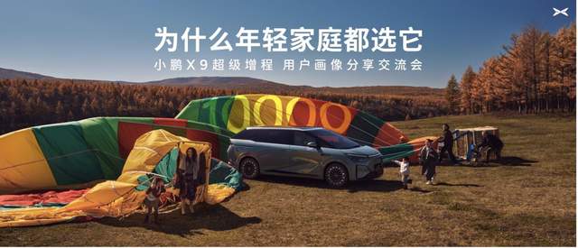 小鹏X9超级增程用户画像：90后占比近六成，成年轻家庭第一台MPV