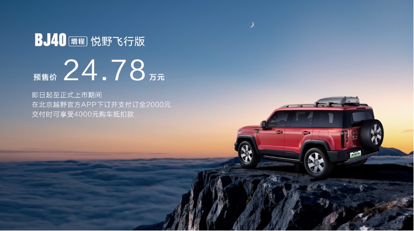 BJ40家族新春三车齐发，北京越野中国大环线同步启程