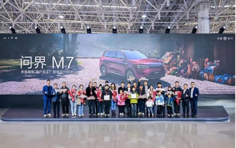 把幸福开回家！全新问界M7增程长续航版在工厂验收交付