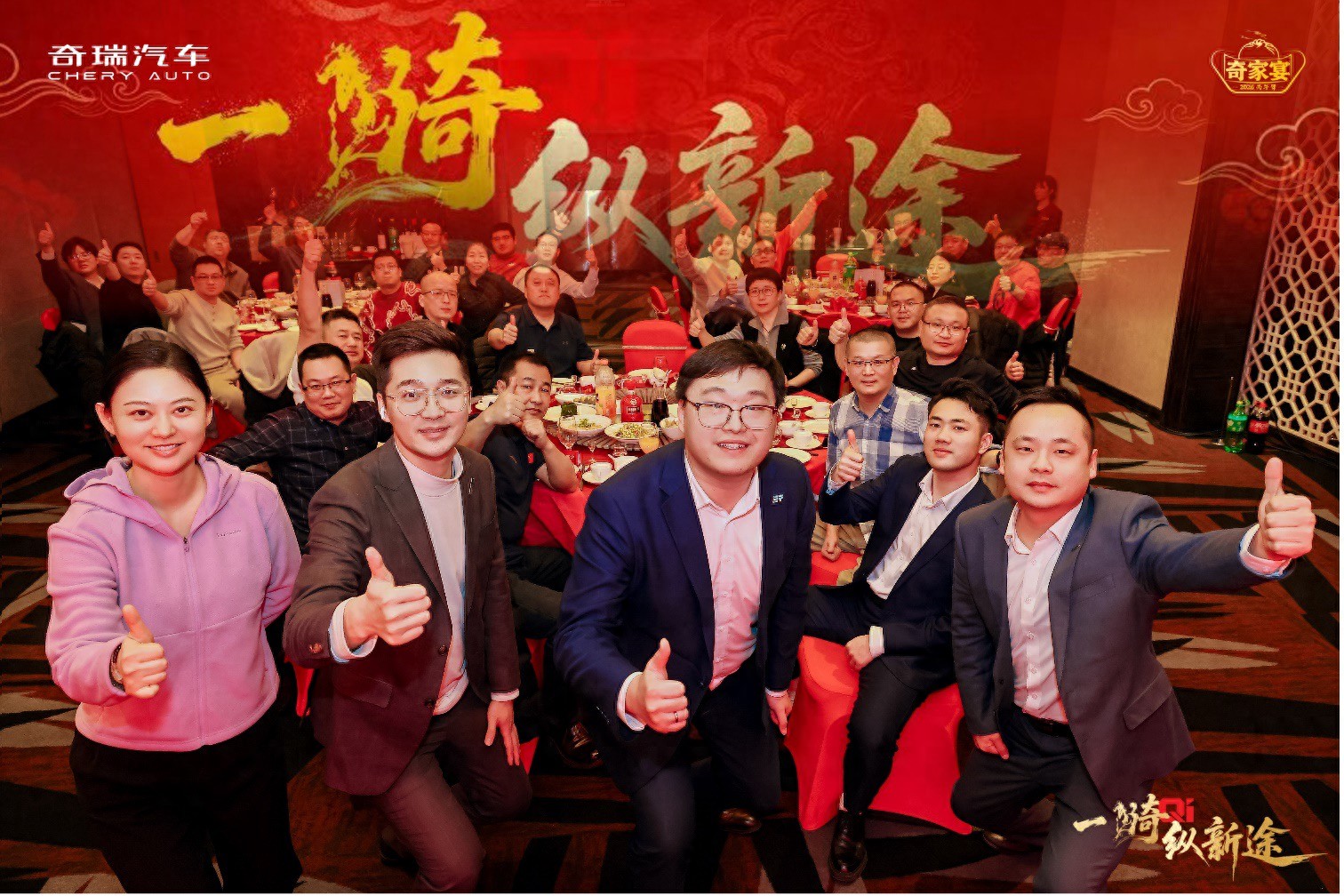 暖冬家宴聚温情 “一骑纵新途”定调2026高质量进阶
