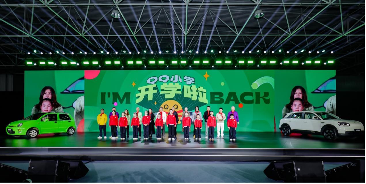 2026奇瑞QQ快乐之夜盛大开幕，全新QQ3开启盲订