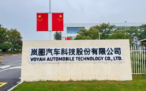 重磅！岚图汽车预计3月19日在港交所挂牌