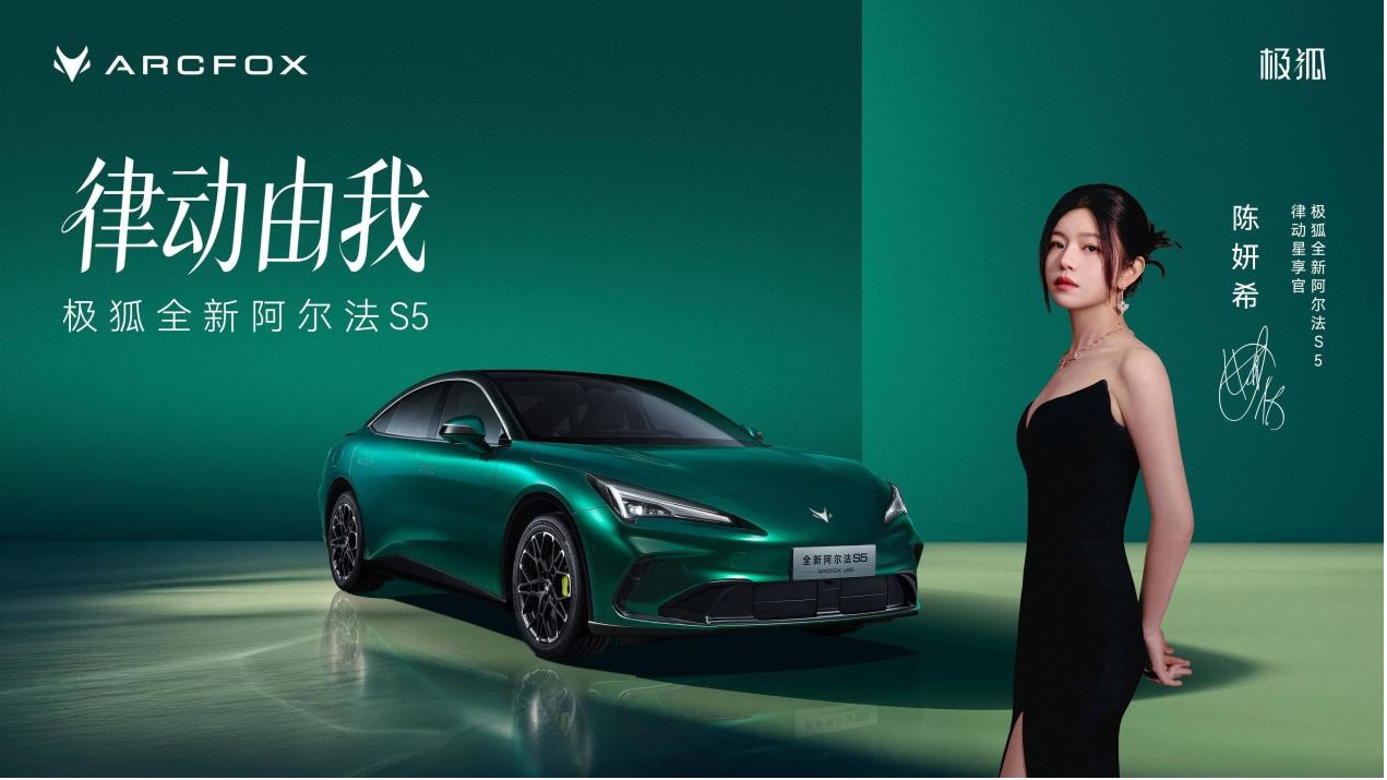 智驾小蓝灯上车!极狐全新阿尔法S5官图曝光,3月1日预售
