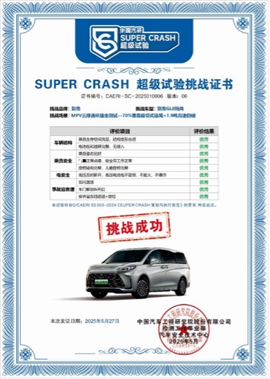 GL8陆尚创吉尼斯新能源MPV最长续航纪录