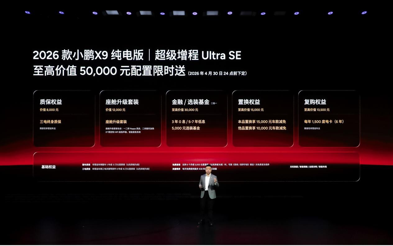 小鹏第二代VLA推送在即,2026款小鹏X9纯电版上市